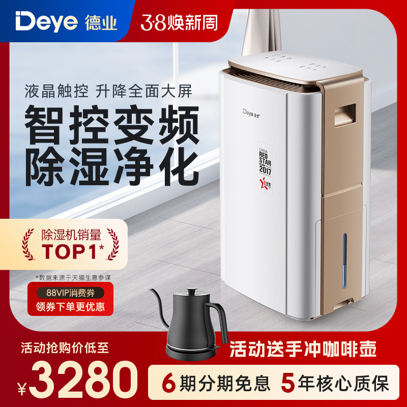 德业智能变频除湿机 家用地下室别墅大功率抽湿机工业除湿器V58A3