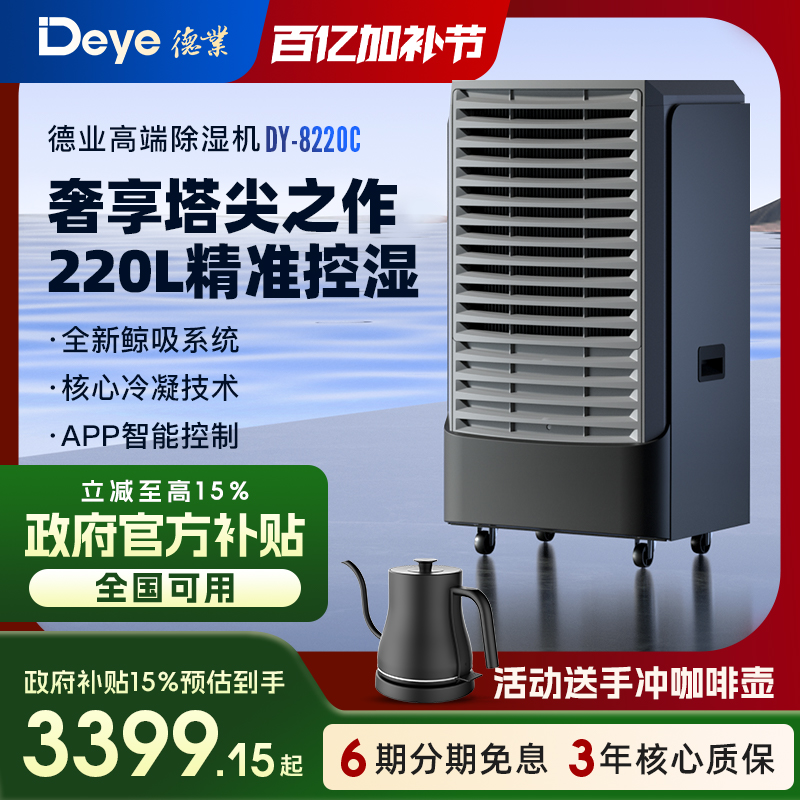 德业除湿机别墅地下室大功率抽湿机停车场商用工业去湿器DY-8220C