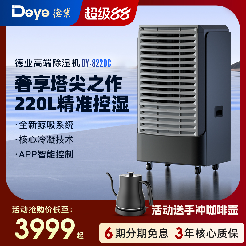 德业除湿机别墅地下室大功率抽湿机停车场商用工业去湿器DY-8220C