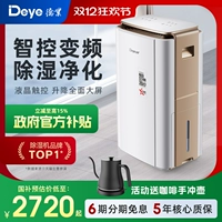 德业 Smart Inverter Dehumidifier Homevement Villa Villa High -сила Dehumidifier v58a3