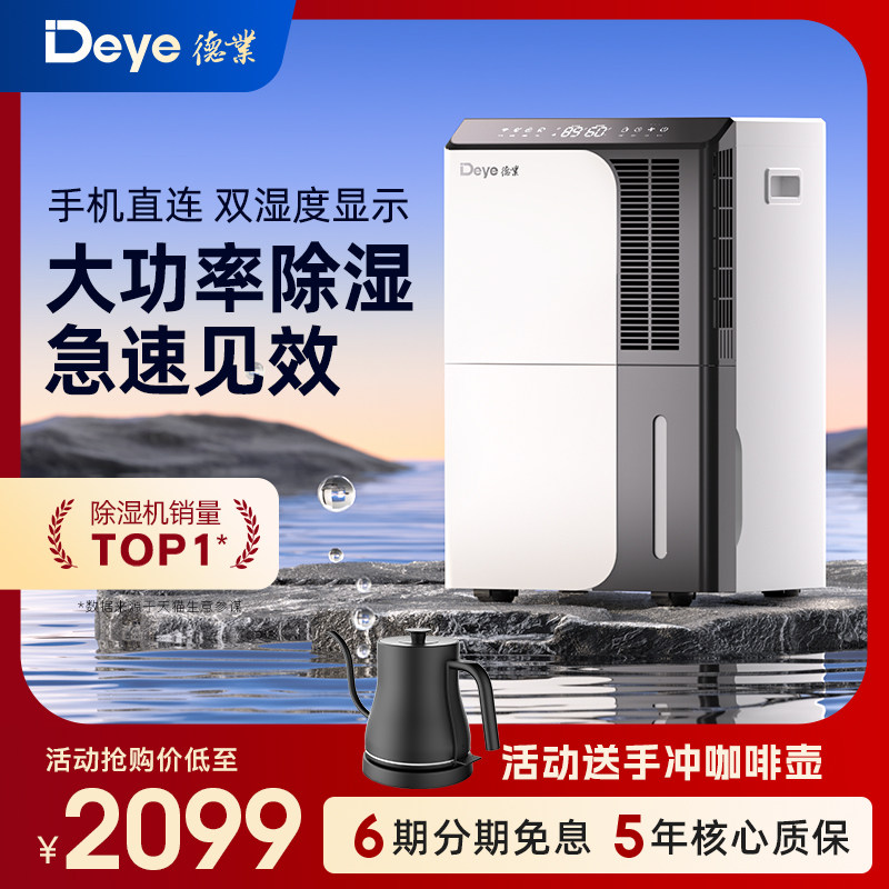 德业除湿机家用地下室 别墅抽湿机大功率 工业除湿器DYD-D50A3