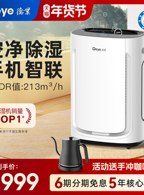 德业除湿机家用轻音卧室抽湿器空气净化除甲醛U20A3已接入米家APP