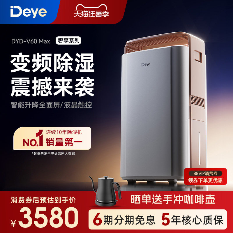 德业双变频除湿机 家用净化地下室防潮别墅轻音智能抽湿器V60Max
