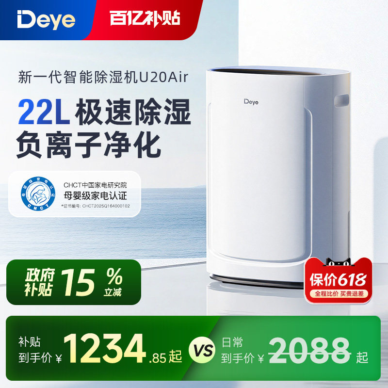 德业22L除湿机U20Air母婴级认证