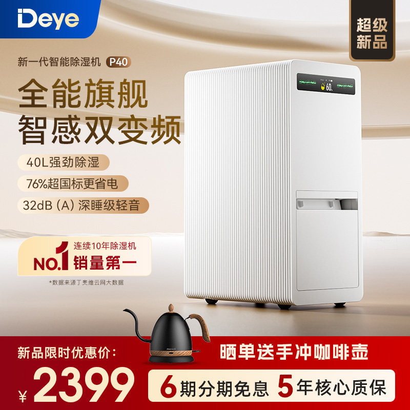 德业双变频除湿机 家用净化地下室防潮别墅轻音智能抽湿器P40图片
