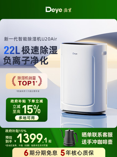 德业除湿机家用轻音别墅地下室智能空气净化干衣干燥抽湿器U20Air