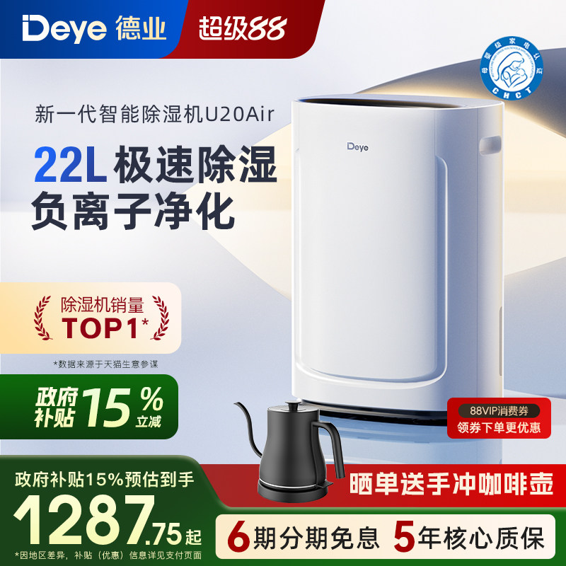 德业除湿机家用轻音别墅地下室智能空气净化干衣干燥抽湿器U20Air