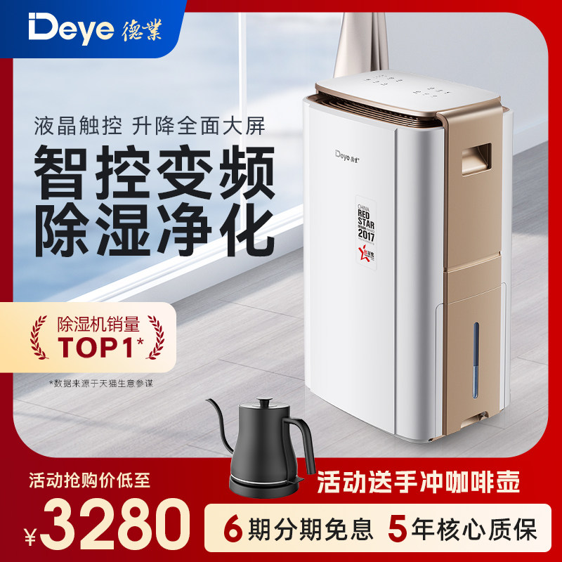 德业智能变频除湿机 家用地下室别墅大功率抽湿机工业除湿器V58A3