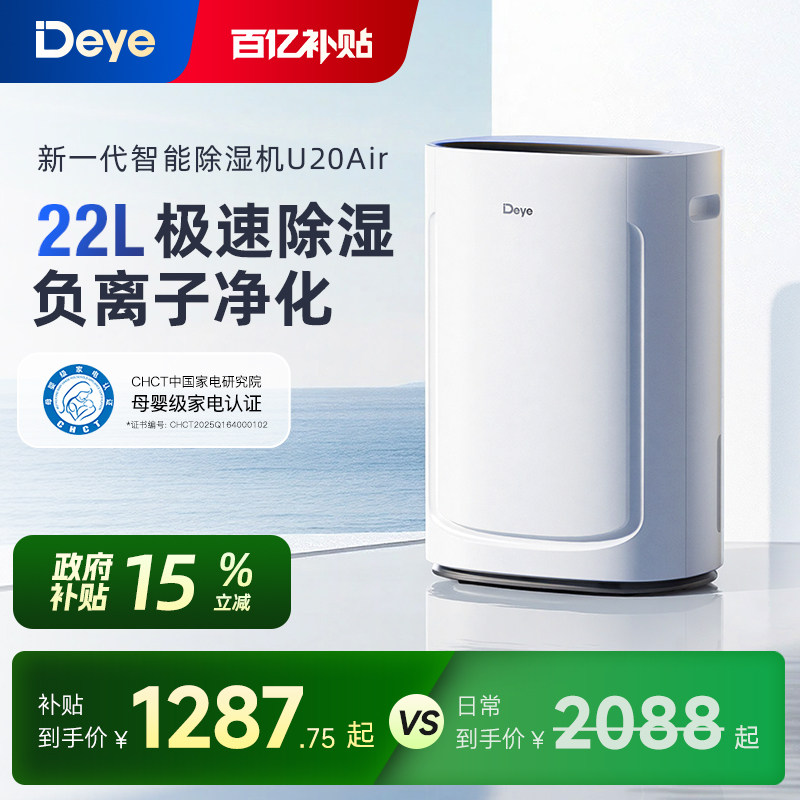 德业22L除湿机U20Air母婴级认证图片