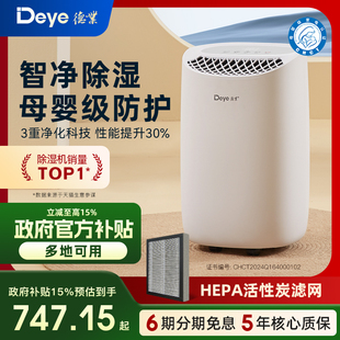 德业除湿机家用抽湿器干衣净化智能轻音干燥室内回南天吸湿B12A3