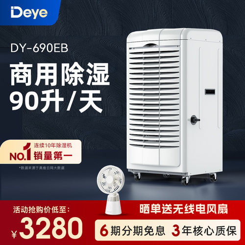 德业工业除湿机茶叶车间