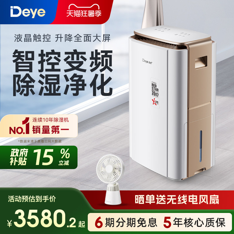 德业智能变频除湿机 家用地下室别墅大功率抽湿机工业除湿器V58A3
