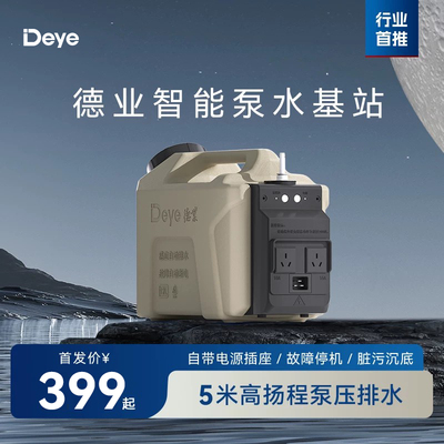 德业除湿机通用智能水泵水箱 外接水管上泵水上排水外置水箱基站