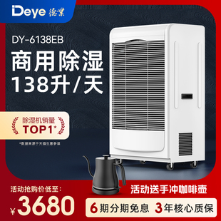 德业工业除湿机商用地下室大功率抽湿机车间库房防潮吸湿器6138EB