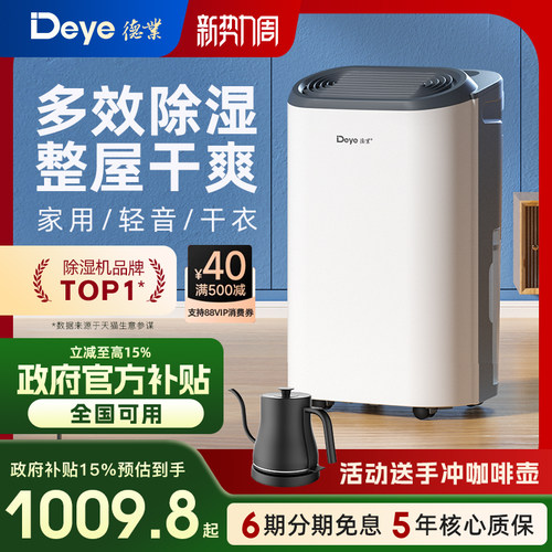 德业除湿机家用大功率轻音抽湿器别墅地下室干衣去湿干燥机Z20B3