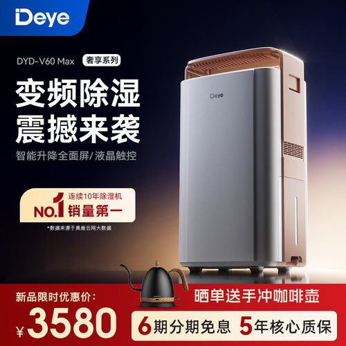 德业双变频除湿机 家用净化地下室防潮别墅轻音智能抽湿器V60Max