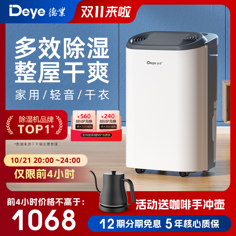 德业除湿机家用大功率轻音抽湿器别墅地下室干衣去湿干燥机Z20B3