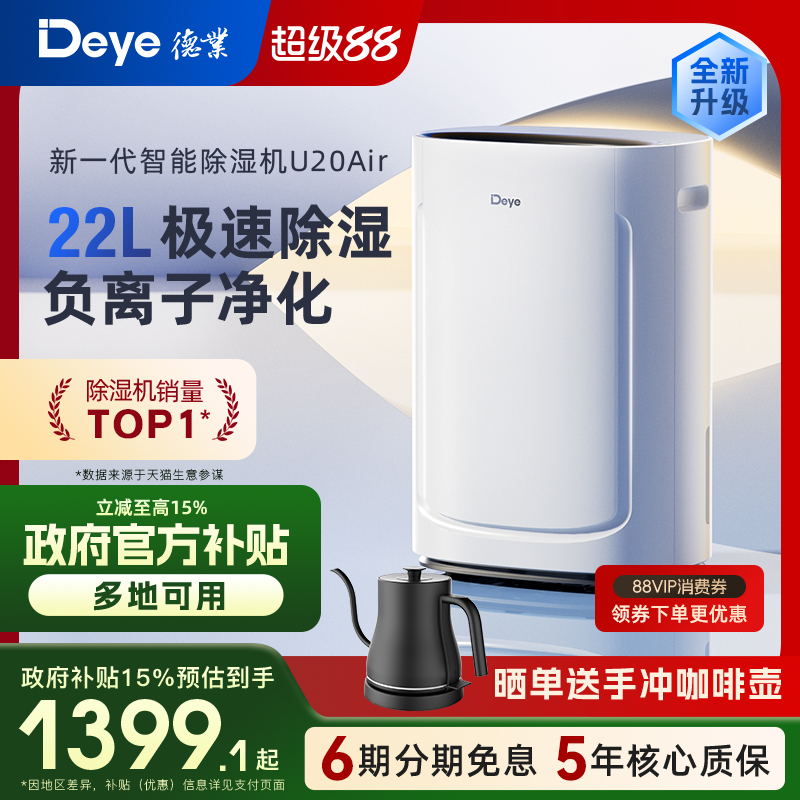 德业除湿机家用轻音别墅地下室智能空气净化干衣干燥抽湿器U20Air