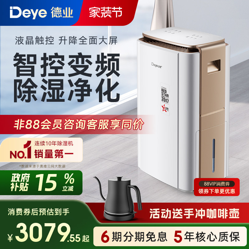 德业智能变频除湿机 家用地下室别墅大功率抽湿机工业除湿器V58A3