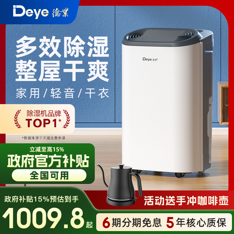 德业除湿机家用大功率轻音抽湿器别墅地下室干衣去湿干燥机Z20B3