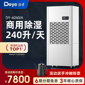 工业商业除湿机 仓库停车场除湿机大功率除湿机 6240 德业DY