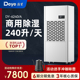 工业商业除湿机 仓库停车场除湿机大功率除湿机 6240 德业DY