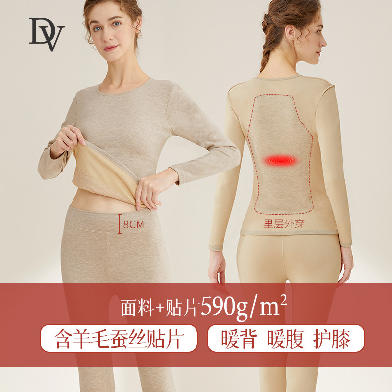 DV德绒无痕保暖内衣女士秋衣秋裤加厚秋冬大码套装绵羊毛打底衫