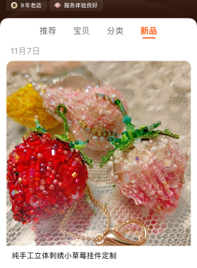 立体刺绣草莓线上课程材料包