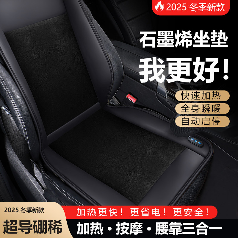 加热汽车坐垫石墨烯冬季毛绒保暖座椅腰靠一体后排2025新款电热垫