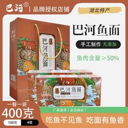 巴河鱼面湖北黄冈正宗手擀麻城鱼面400g农家干货送礼礼提