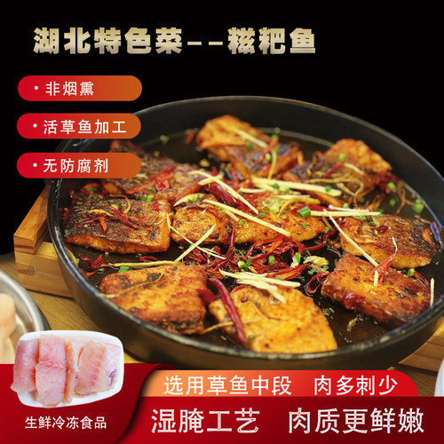 湖北糍粑鱼淡水草鱼块微腌香煎半成品500克袋