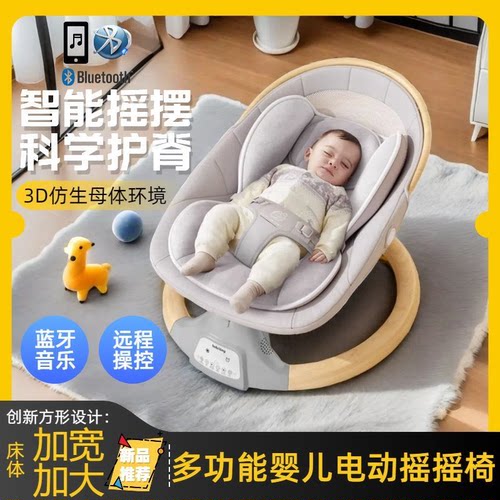博比龙婴儿摇椅摇篮床电动安抚椅