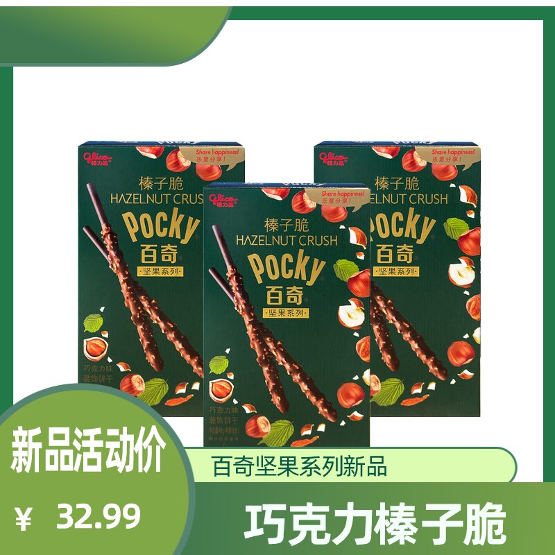 格力高百奇扁桃仁榛子脆巧克力棒涂层装饰饼干48g休闲零食饼干棒