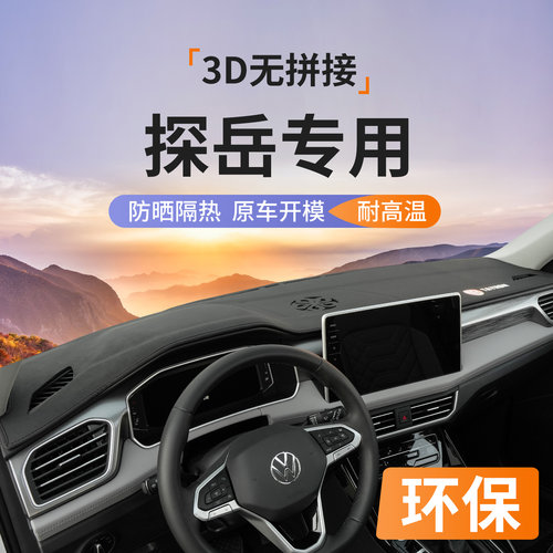 23-25款大众探岳避光垫3D一体