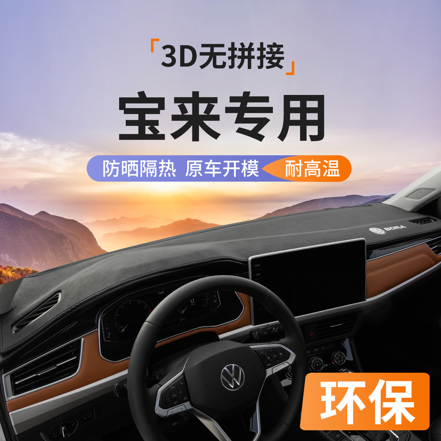 专用25款大众宝来中控工作仪表台防晒避光垫防滑传奇车内装饰用品