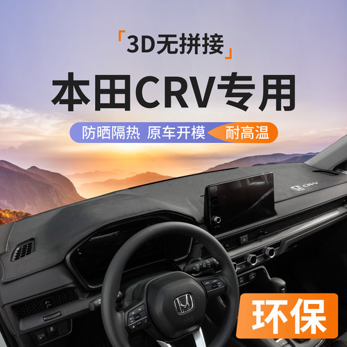 23-25款本田CRV3D一体防晒防晒垫