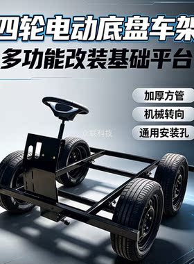四轮无动力真空轮胎机器人底盘