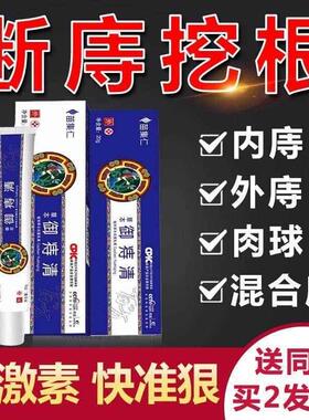 御痔庵堂植立净元度草本知结膏舒毕必得软膏白痔哥疮膏净成痔止膏