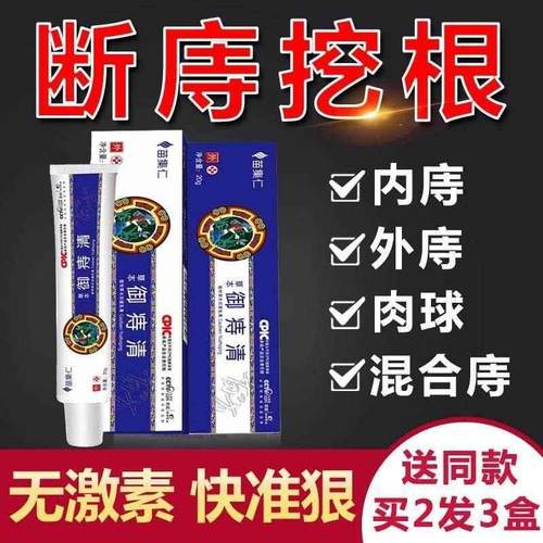 御痔庵堂植立净元度草本知结膏舒毕必得软膏白痔哥疮膏净成痔止膏 - 封面