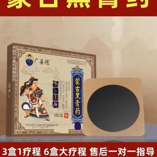 蒙古黑膏电视同款蒙医疗法广善德老古投帮贴膏正品店蒙医堂黑膏贴
