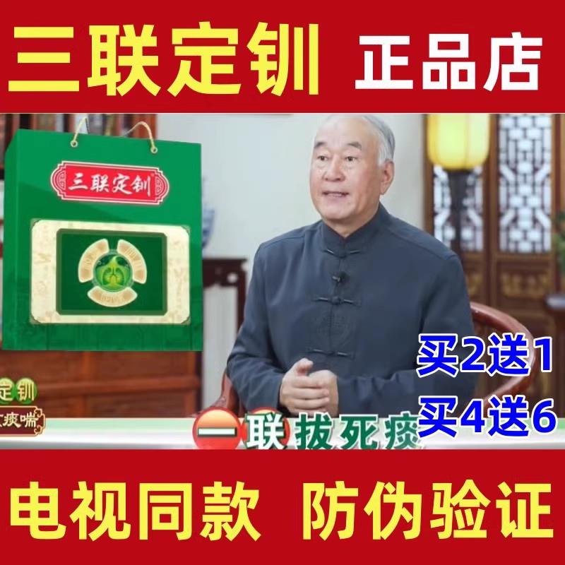 三联定钏【电视同款】吴老推荐三联疗法三联定喘三连定钏买5送7