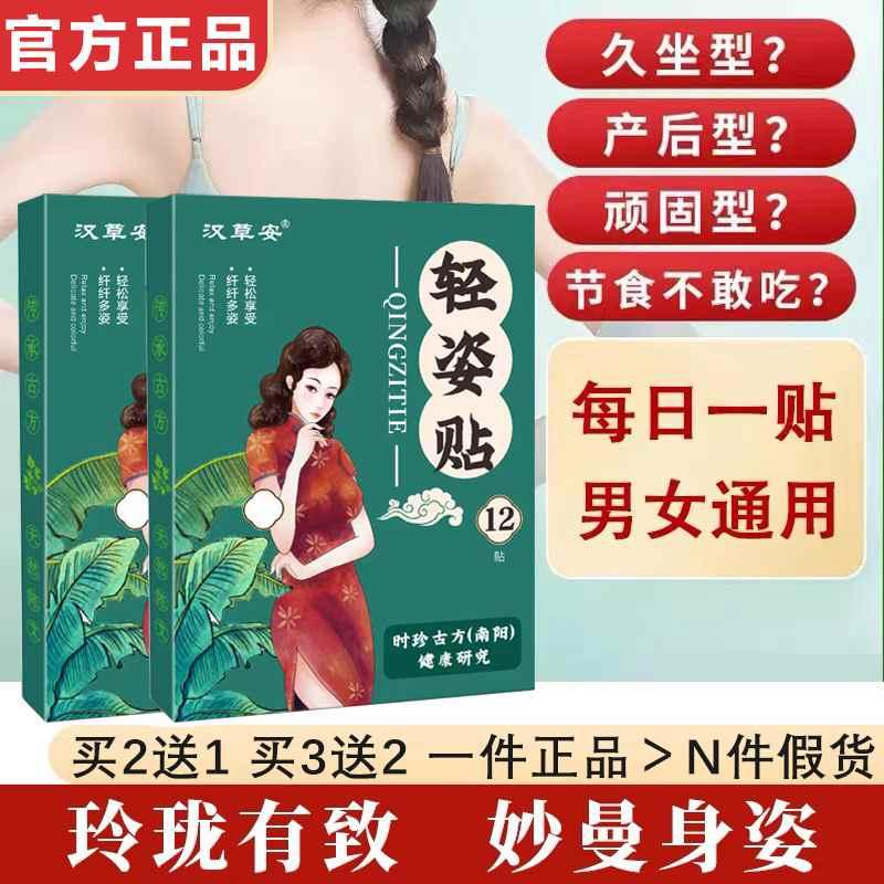 本草仙蝉贴纤蝉京传婵娟贴芳姿贴良方芊姿贴正品妙芊芊细体贴慈