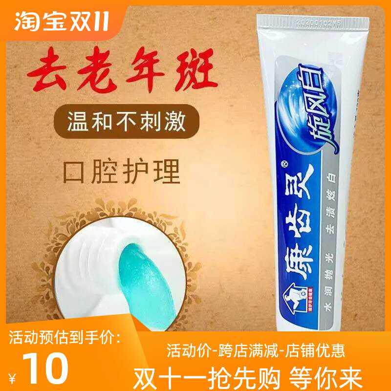 康齿灵官方旗舰店官网旗舰正品牙膏祛斑美白去黄去口臭去牙结石
