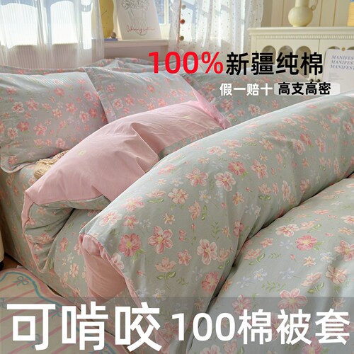 恒源祥100%全棉被套单件