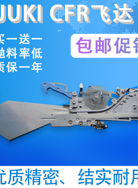 适用JUKI贴片机飞达配件CFR CTFR送料器8mm飞达8*2 8*4喂料器料枪