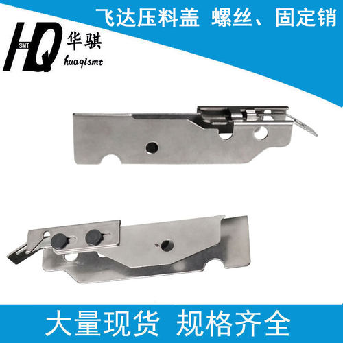 雅马哈贴片机飞达压料盖螺丝精密