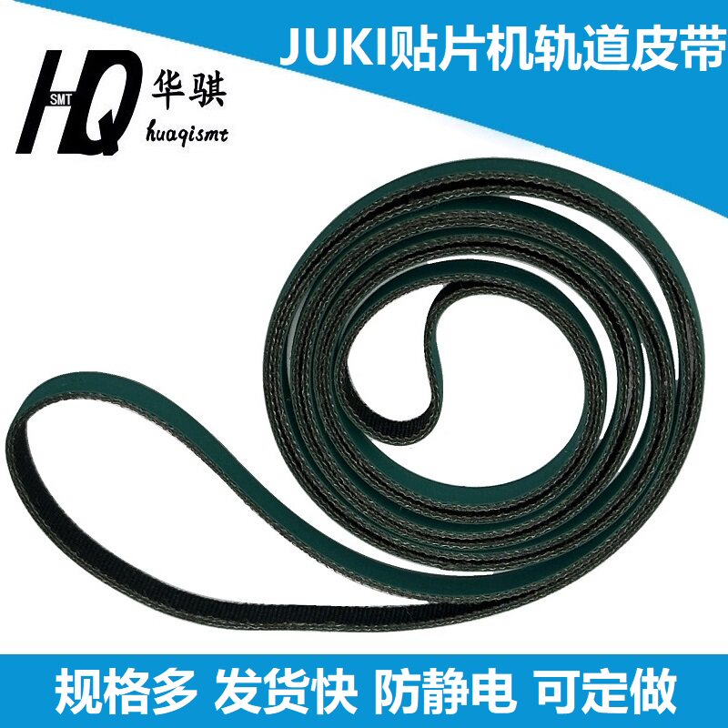 适用JUKI贴片机轨道皮带前中后段进出板传送带优质耐磨SMT配件