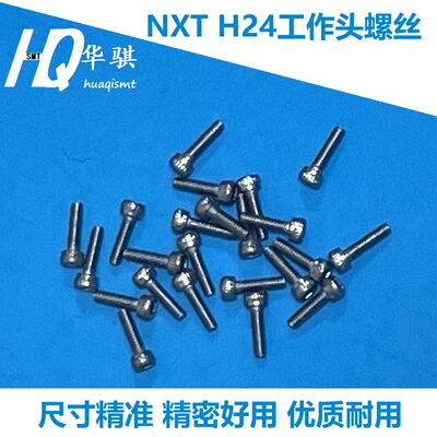 富士NXTH24工作头螺丝优质耐用