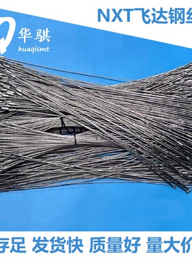 适用富士NXT贴片机配件1 2 3代8MM飞达钢丝拉绳线AA19N05 AA19N00