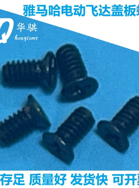 适用雅马哈贴片机配件飞达侧盖螺丝KHJ-MC16J-00 90990-09J008
